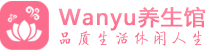 南宁柔式spa|南宁高端休闲水疗会所|Wanyu养生
